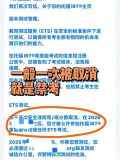 托福家考屋里藏人，成绩被取消，我申诉成功(2)