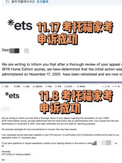 我就这么朴实地po出托福家考申诉成功的case(1)