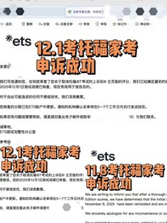 我就这么朴实地po出托福家考申诉成功的case(2)