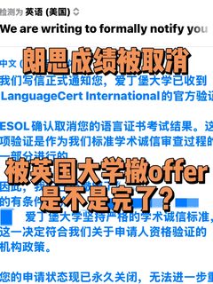 英国大学正在倒查朗思，被取消成绩的，我来捞