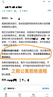 要去交换，旧金山社会公寓提前退租成功