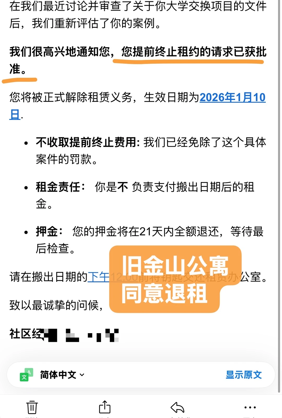 SF公寓威胁起诉,先看减损义务 · 图文图片