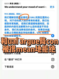 托福没到con，argue后被ual阴阳怪气地拒掉