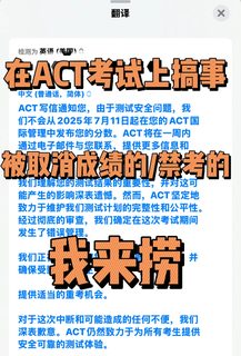 7_11 ACT考试cheating，成绩被取消的，我来捞