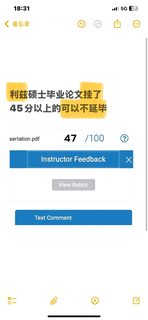 利兹毕业论文47分，怎么才能在12月拿毕业证(2)