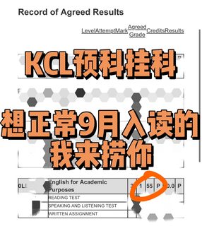 kcl预科挂科，还想九月正常入学的，我来捞！