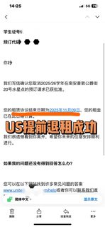 英国Unite students公寓提前退租，目前0败绩(1)