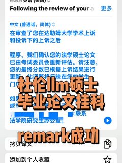 杜伦硕士毕业论文挂科，remark成功（45到50）(1)