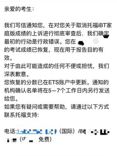 托福家考出分后，成绩被取消，我给你申诉出分(2)