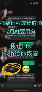 托福家考被cancel，模板只会添乱