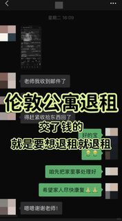 伦敦留学提前退租，5天argue无责解约成功！(1)