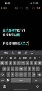 兰卡重修年一门也能退学