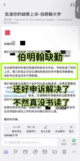 伯明翰缺勤被发warning，差点连visa都保不住(2)