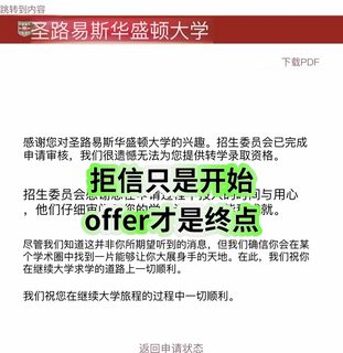 WashU硕士拒信➡️offer，不甘心的宝抓紧argue