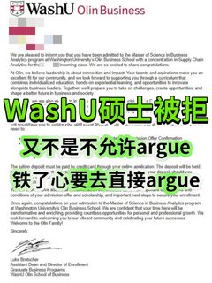WashU硕士拒信➡️offer，不甘心的宝抓紧argue(1)