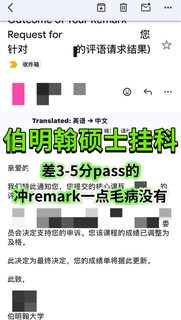 伯明翰硕士挂科不想补考，那就remark➡️pass