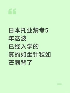 东京海洋修士入学一年，托业禁考了咋办