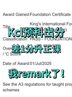 Kcl预科出分不够升正课，我真是服了