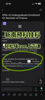 新南预科出分挂科！！开捞！