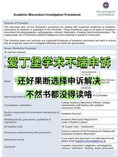 爱宝学术不端咋办？不申诉就只能凉拌了！所以(1)