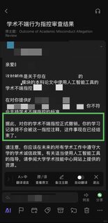爱宝学术不端咋办？不申诉就只能凉拌了！所以(2)