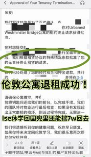 伦敦公寓退租成功，lse休学还带7w回国！(1)