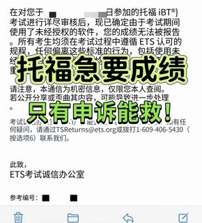 托福信jg用了cwl，抓点紧来申诉吧（千万上心）(1)