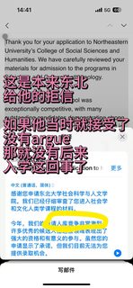 Ed东北说竞争激烈给拒信，argue回offer搞定(2)