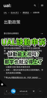 UAL缺勤会把学籍签证一起拖走