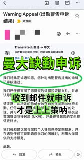 曼大缺勤，学籍和visa一起承压