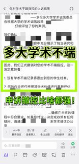 1、千万别让学术污点毁前途！撤控黄金期救命指南🔥 2、教授面谈别慌！3步撤控不留记录秘诀🤫…