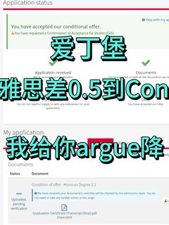 爱丁堡不缺分，缺沟通证据