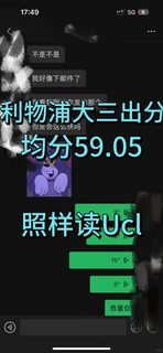 1、⚠️均分不够Ucl？双线申诉绝了！ 2、🎓救命干货！利物浦均分补救两板斧 3、😱从59…