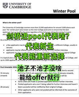 剑桥Winter Pool，干等才亏