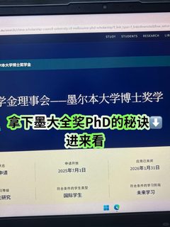 1、零成本攻博！墨大博士毕业倒赚20w💰 2、速抢！墨大CSC全奖还剩最后45坑位🏃♀️ …