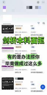 剑桥本科面拒后，argue是真能换到offer！！！(2)