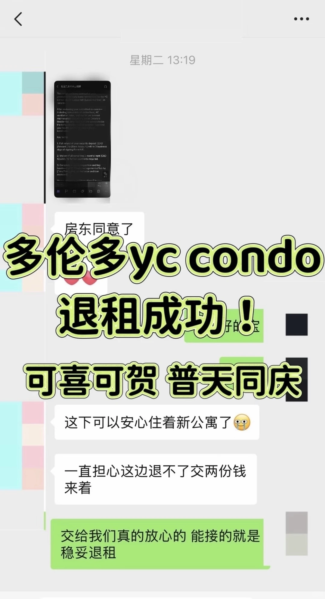 YC高价房,问题不该租客吞 · 图文图片