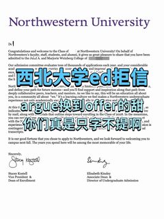 西北大学拒信不是你的终章，换到offer才是！(1)