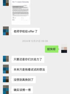 西北大学拒信不是你的终章，换到offer才是！(2)