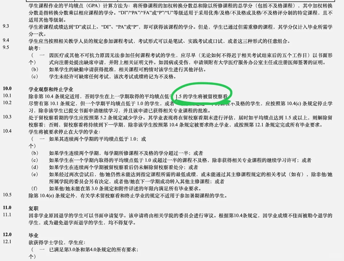 港中文GPA低会先动学籍 · 图文图片