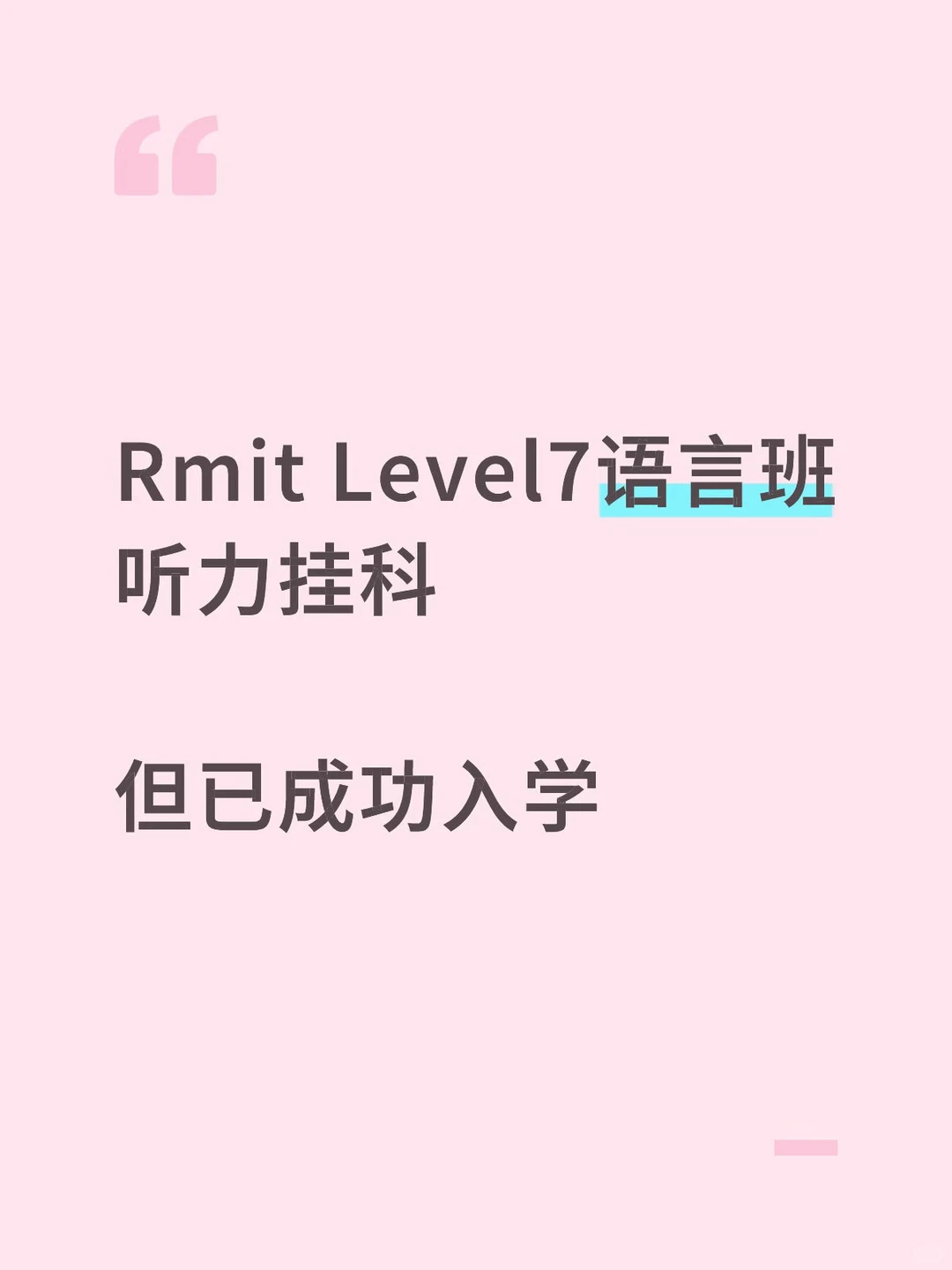 1、RMIT语言班挂科急救!argue 3小时直入正课🚀 2、语言班挂科别慌?2天申诉攻略秒入学🎯 3、救命!… · 图文图片