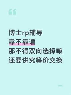 英美澳新申PhD辅导到底有用吗