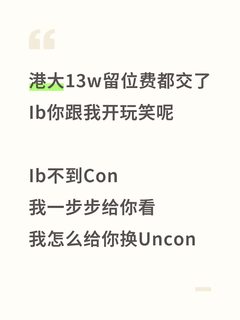 港大Ib差5分以内，我能给你搞定
