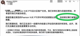 PTE成绩被取消，想恢复成绩只能走申诉！(2)