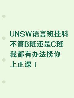 UNSW语言班挂科，2_15正课argue完还能上吗？