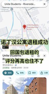 诺丁汉学生下定决心退学退租，于是我出手了