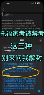 8月要递分给学校7_17托福被禁考了，咋办