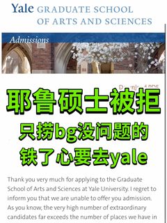 耶鲁CS拒信，高分堆料没有稀缺性