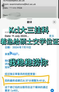 KCL大三37分，硕士offer卡在成绩单
