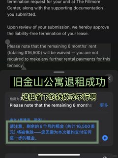旧金山公寓退租成功，省下的钱干啥都行啊